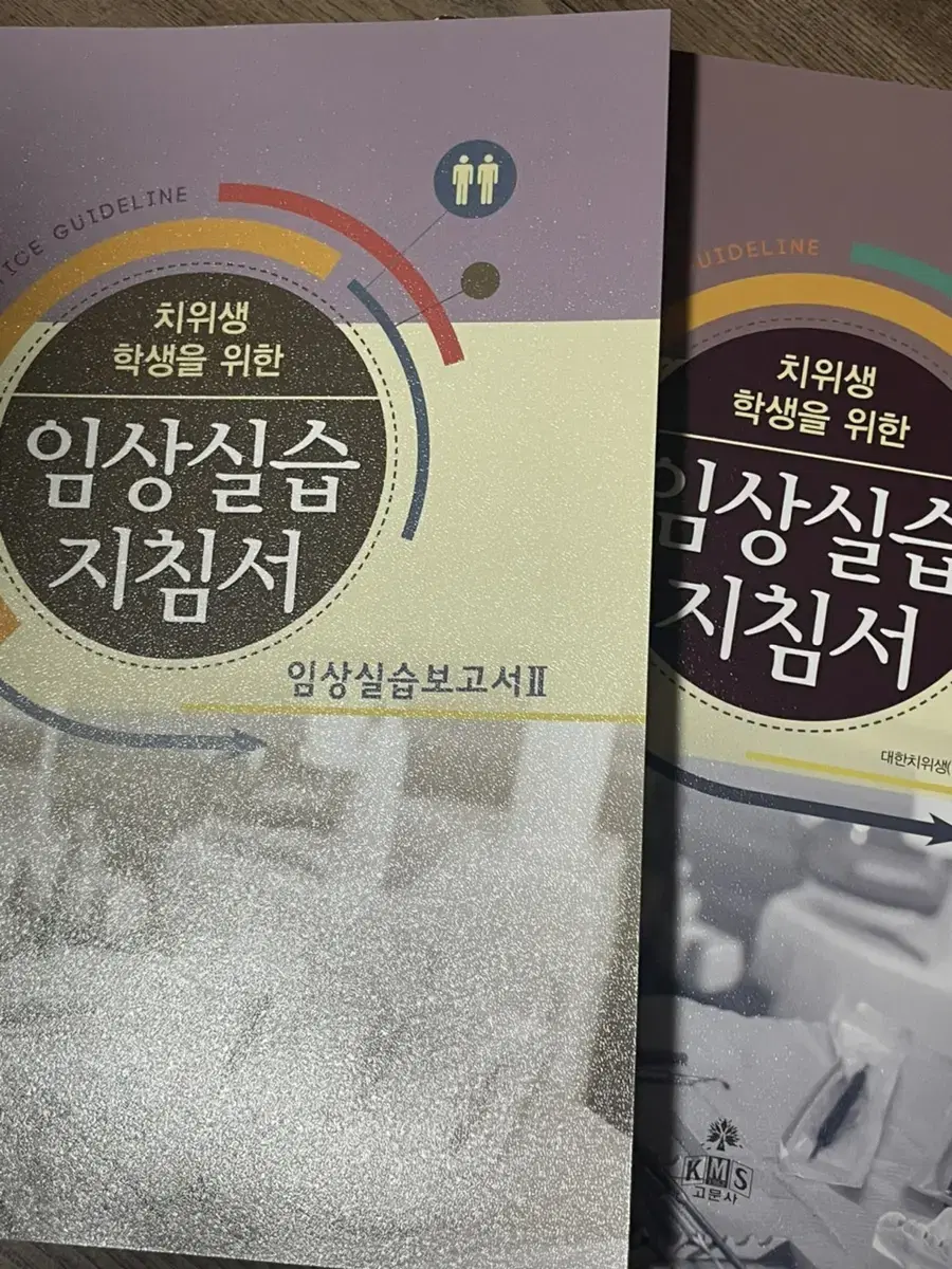 고문사 치위생 임상실습지침서